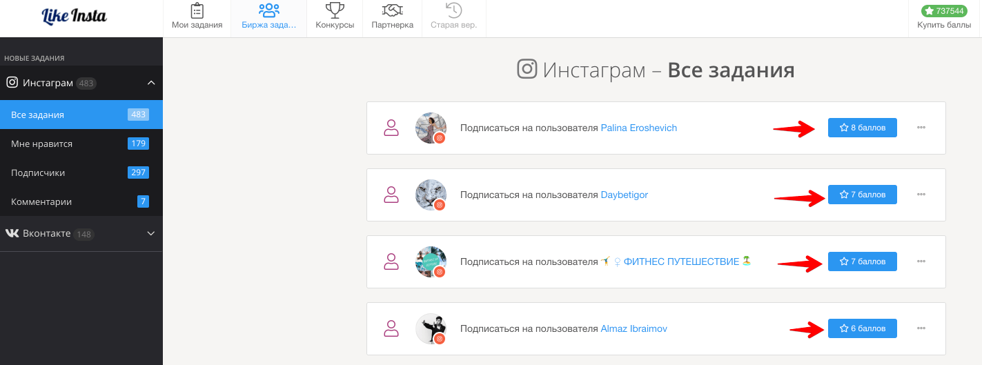 Заработать баллы - Likeinsta.io